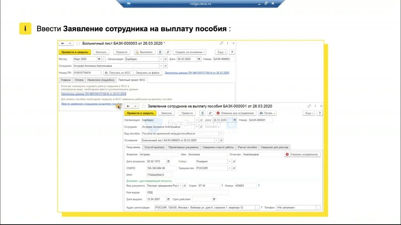 Элн 1с. Больничный в ЗУП. Больничный лист в 1с ЗУП. Больничный лист в 1с. 1с ЗУП Рарус.