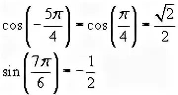 Cos п/4. Син п/4. TG 5п/4. Вычислите cos 2п 3