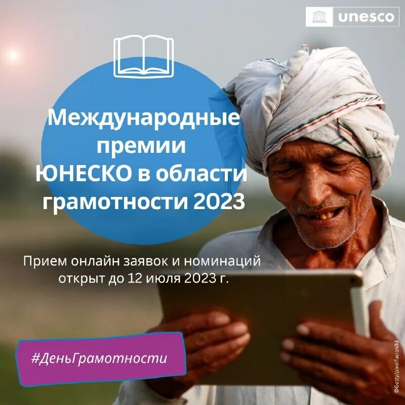 премия юнеско 2023