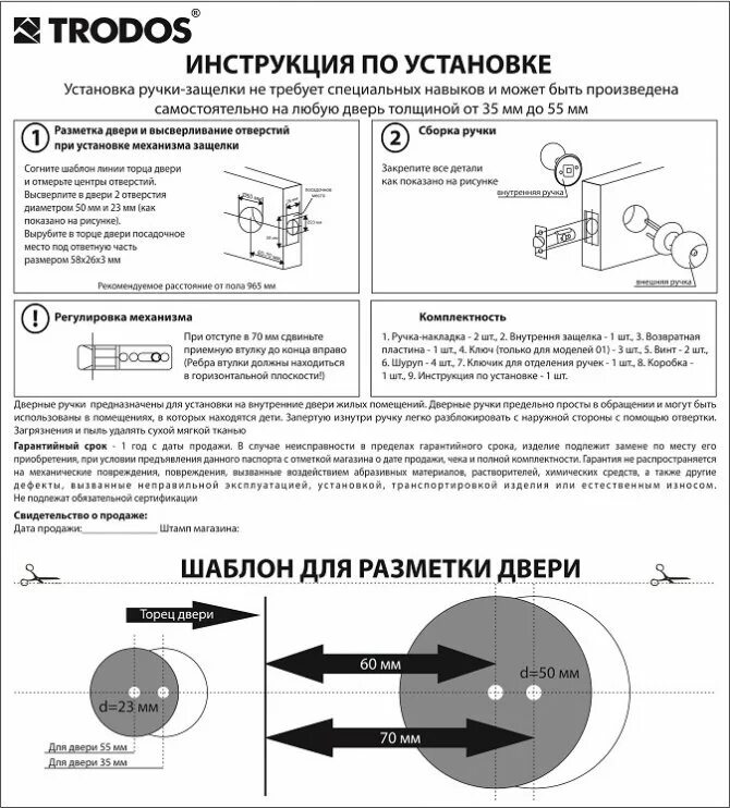 Инструкция дверной ручки. Шаблон для врезки ручки в межкомнатную дверь. Схема установки ручек на межкомнатные двери. Инструкция по установке замка на межкомнатную дверь. Установка дверной ручки на межкомнатную дверь схема.