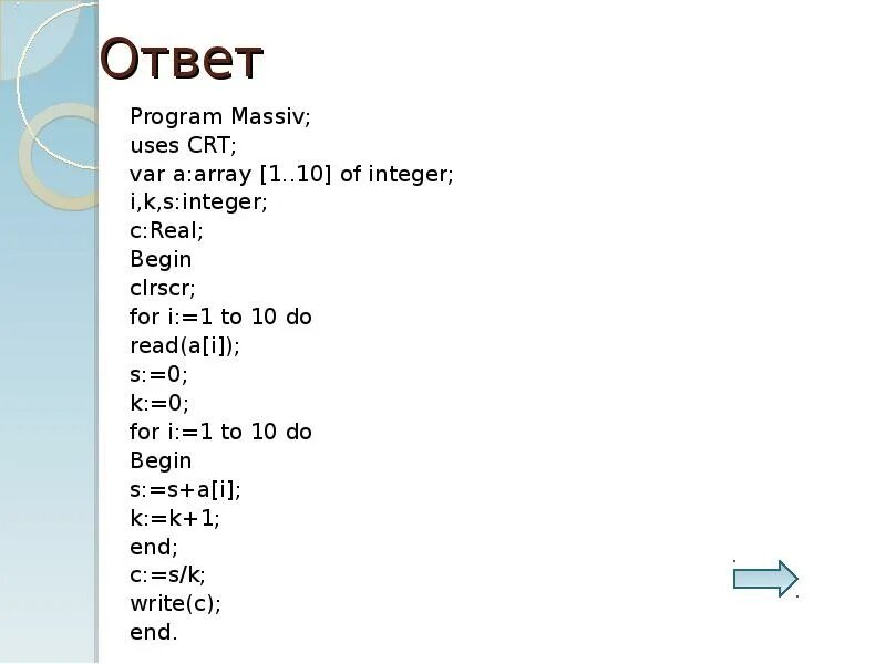 Var a array 1 59 of real. Program massiv. var a: array[1..10,1..10] of integer. var a array 1 10 of integer. for i 1 to do 10 do integer.