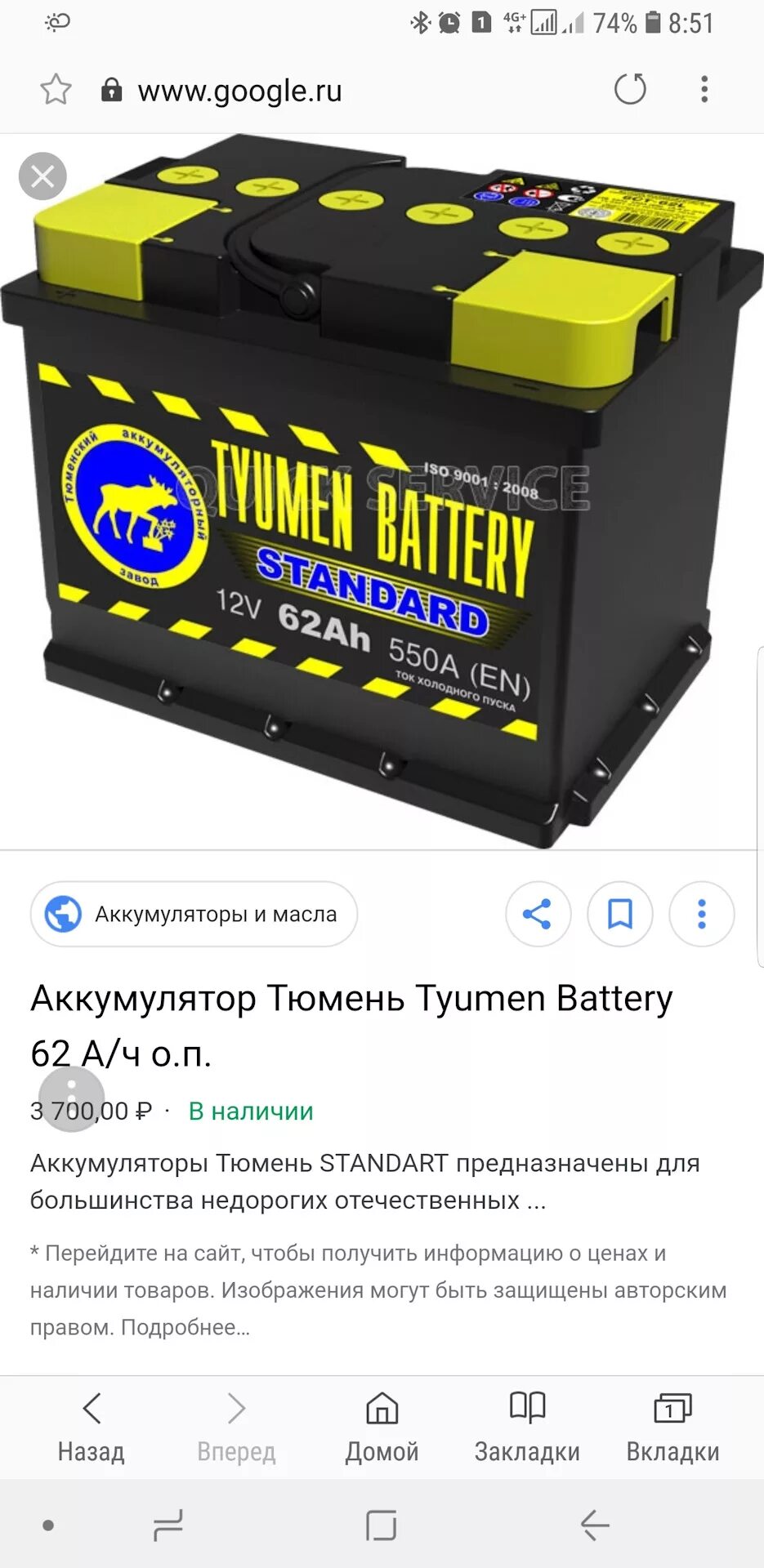 Аккумулятор battery отзывы. АКБ Тюмень 6ст-60l Тольятти. Аккумулятор 6ст-55 l Standard. Тюмень Standard 6ст -60.1 l. Тюменский аккумулятор 60 Ач.