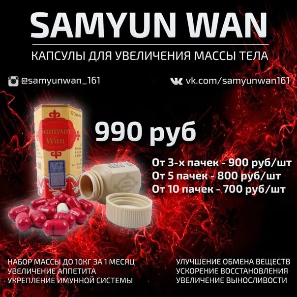 Капсулы samyun wan. САМЮН Ван состав. Samyun Wan для набора веса состав. Капсулы для набора массы Samyun Wan. САМЮН Ван для набора веса оригинал капсулы.