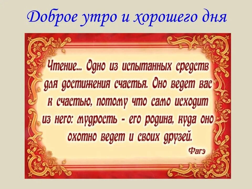 Хорошие слова из хороших детских книг. Цитаты про чтение. Цитаты о книгах и чтении. Высказывания о чтении. Красивые высказывания о чтении.