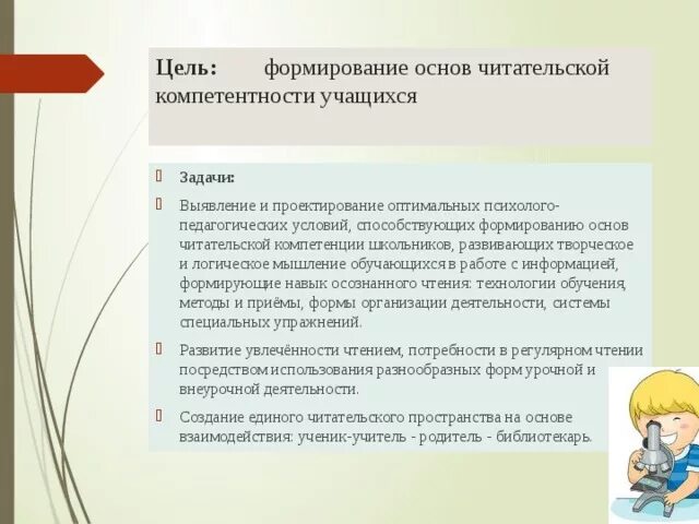 Структура читательской компетенции младших школьников. Читательская компетентность это по фгос. Формирование читательской компетентности школьников. Читательская компетентность учащихся начальной школы. Читательские компетенции младших школьников.