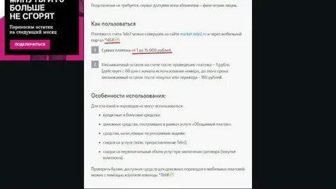 Деньги с теле2 на йоту