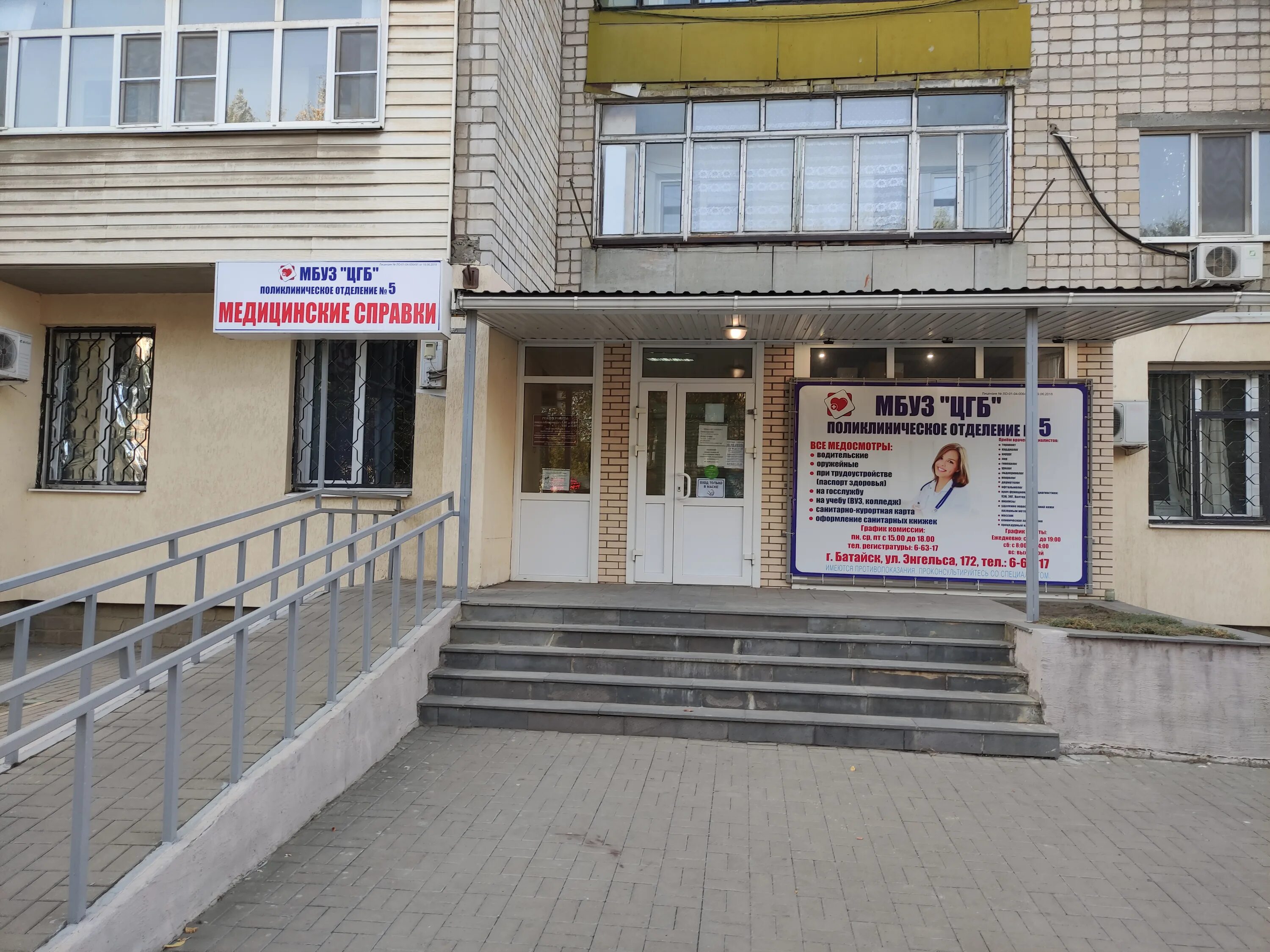 амбулатория энгельс