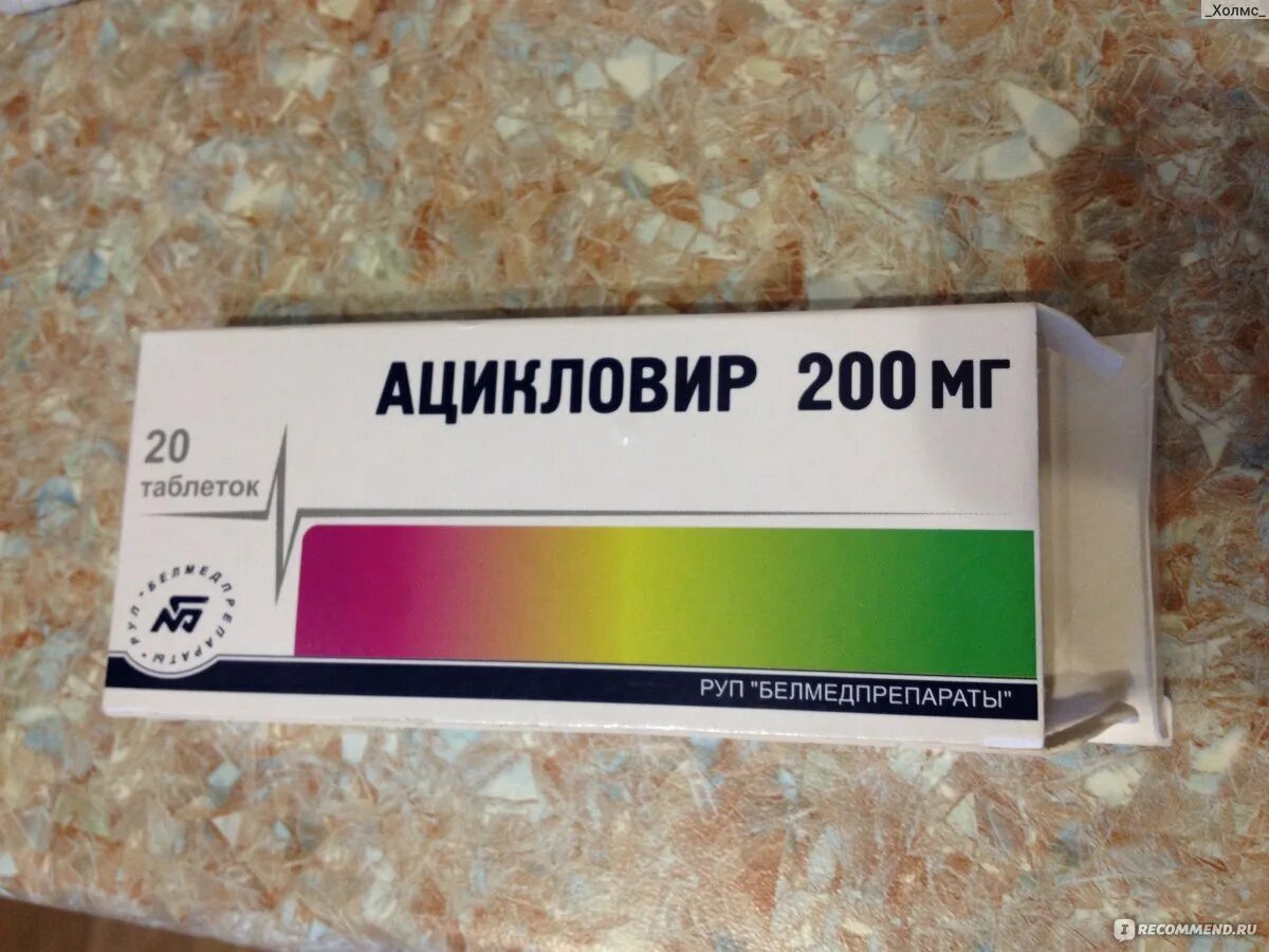 Противовирусные средства ООО "Озон" Ацикловир - "Таблетки ацикловир...вот как на