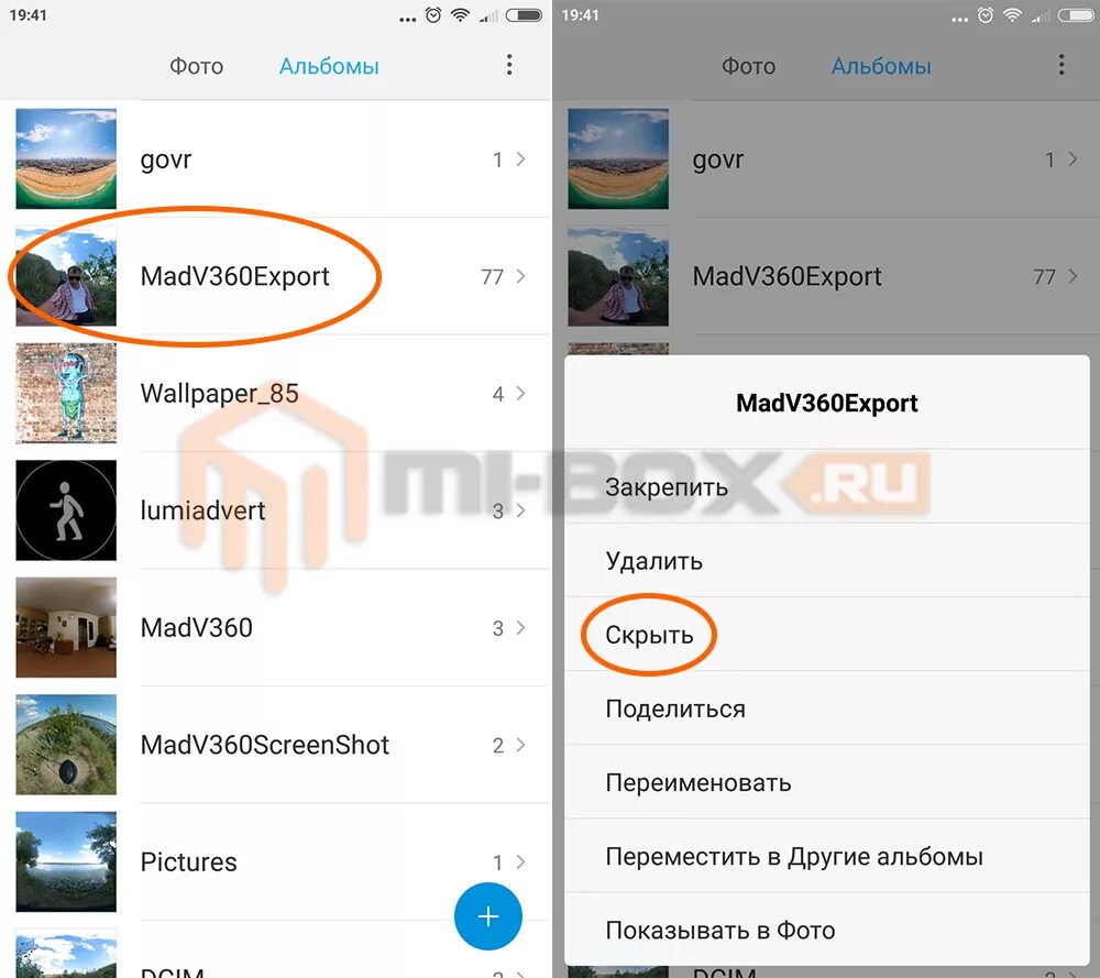Телефон скрыл альбомы. Как скрыть альбом в галерее. Как скрыть фотографии в галерее. Как скрыть фото на Ксиаоми. Как найти скрытые фотографии.