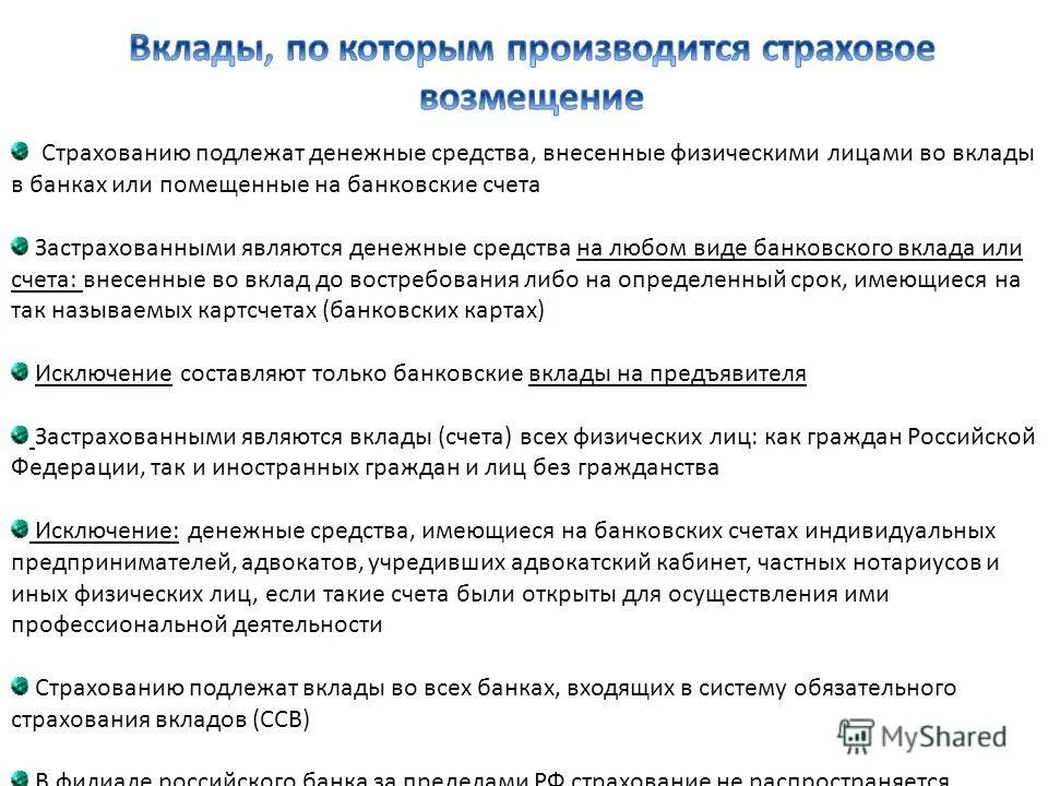 Обязательный банковский счет