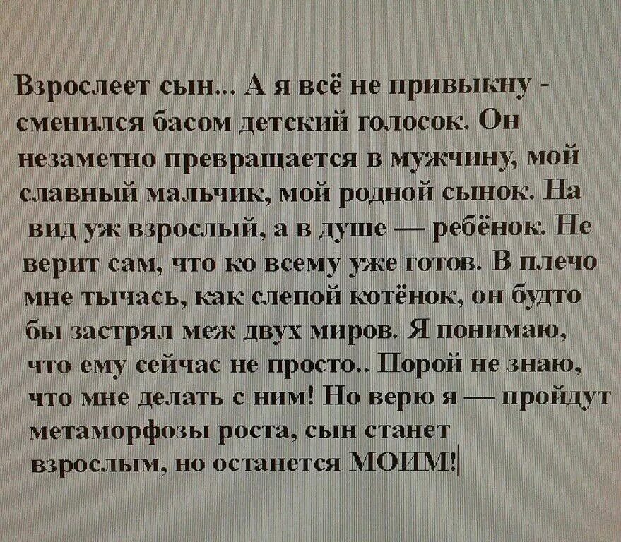 Стих про сына. Стихи сыну от мамы. Стихотворение мой сын. Стихи про сына красивые.