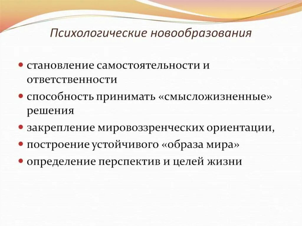 Центральные психические новообразования. Психические новообразования в ранней взрослости. Новообразования ранней взрослости в психологии. Период молодости психические новообразования. Психологические новообразования юности психология.