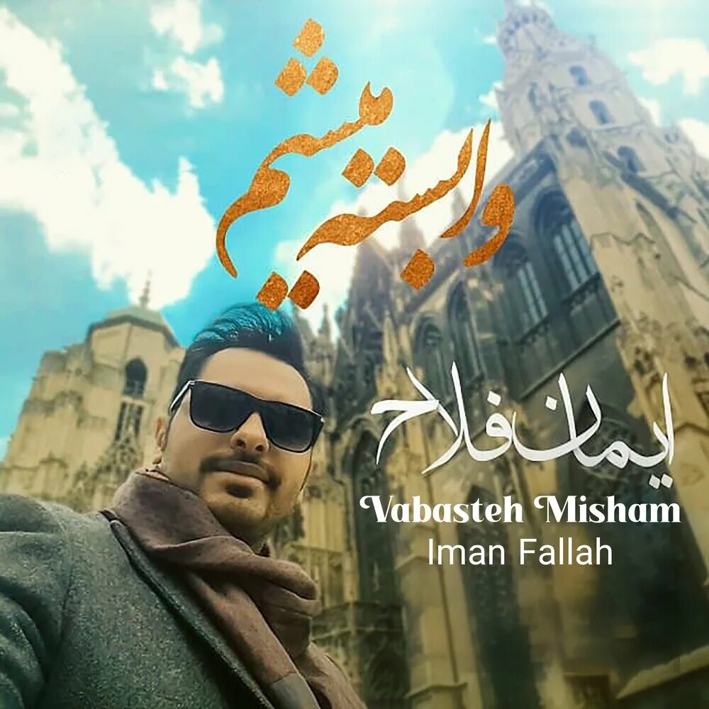 I man музыка. I man музыка. Haniyeh gholami. Hanieh gholami. Iman gholami.
