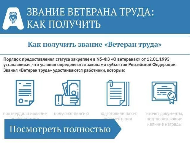 Сколько нужно для ветерана труда. Документы для ветерана труда. Перечень документов для оформления ветерана труда. Статус ветеран труда. Документы на звание ветеран труда.