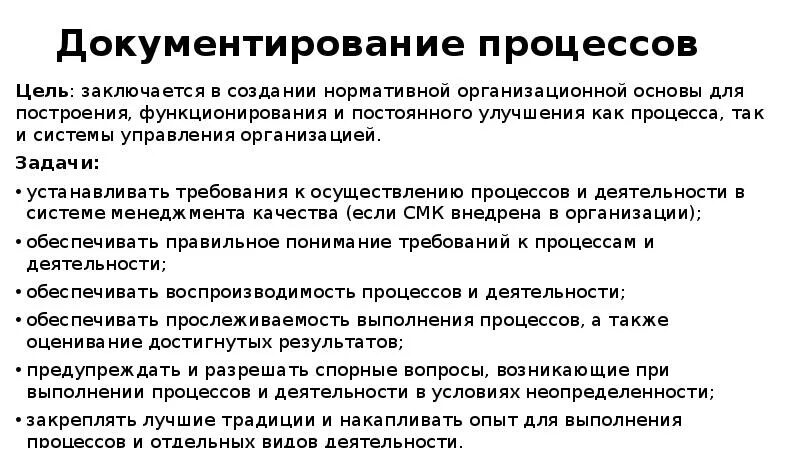 Выделение и описание бизнес-процессов в организации - презентация, доклад, проек