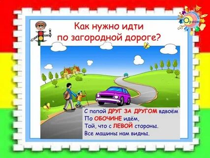 Тема урока пдд
