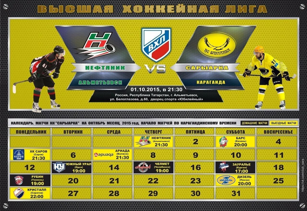 Расписание кинотеатров в караганде. Хоккей Сары арка. Хоккей Сарыарка 13 номер. Сарыарка таблица 23 24г.