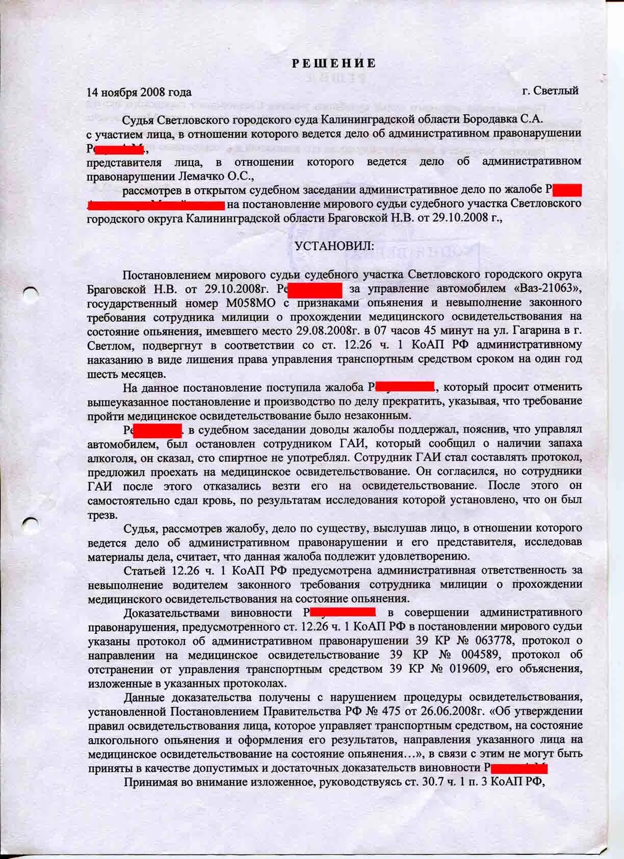 Фабула ст 12.26 ч1. Ч 1 1 ст 12 1 КОАП РФ. Протокол по административному правонарушению статья 12.26 КОАП РФ.. Ч 1 ст 12 26 КОАП РФ. 12 26 изменение