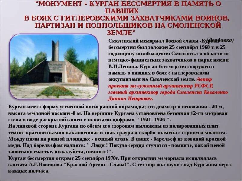 Памятники культуры смоленской земли. Мемориал Курган бессмертия Смоленск. Город герой Смоленск Курган бессмертия. Культура Смоленщины культурные памятники. Курган бессмертия Смоленск вечный огонь.