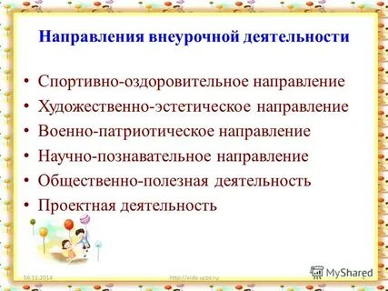Научно познавательное направление внеурочной деятельности