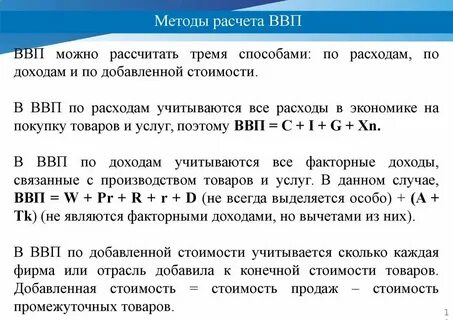 Для расчета вклада фирмы в ввп