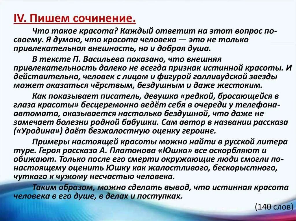 Как проявляется симпатия сочинение рассуждение. Что такое красота сочинение. сочинение на тему красота. что такое красота сочинение рассуждение. рассуждение на тему.