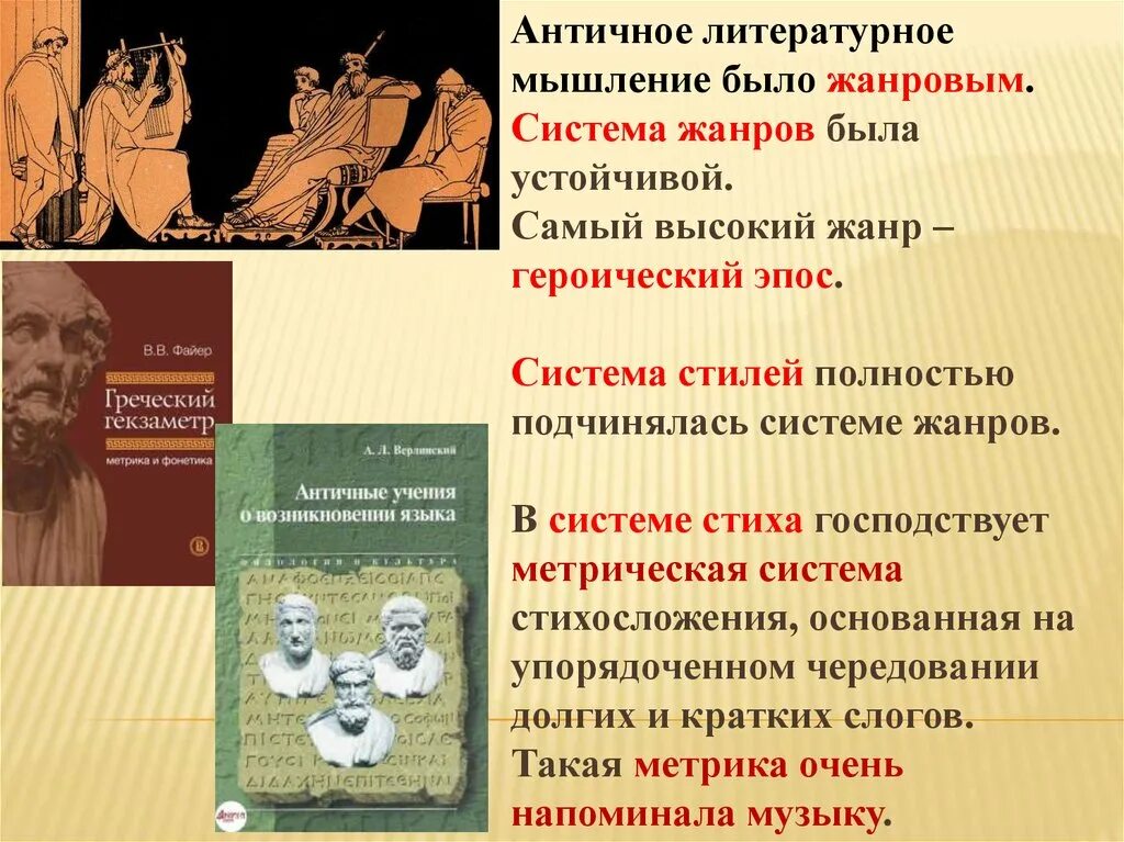 Счастливая страна в античной литературе. Античная литература. Жанры античной литературы. Основные Жанры античной литературы. Жанры литературы древней Греции.