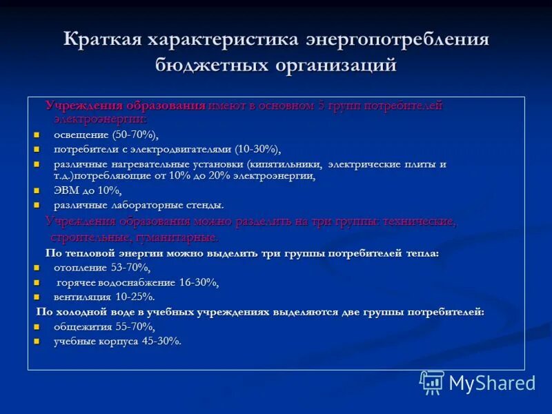 мероприятия в бюджетных учреждениях