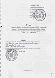 Устав города москвы