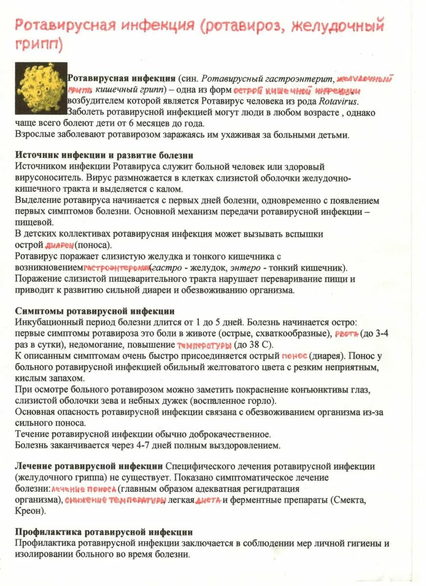 При какой температуре при ротовирусе сбивать температуру