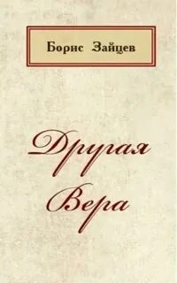 Аудиокниги слушать верю