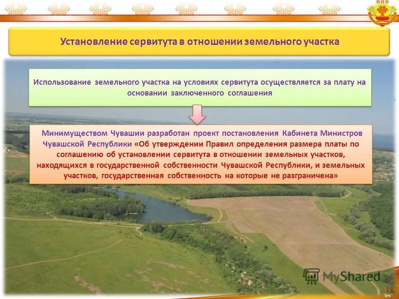 Установление частного сервитута. Установление сервитута на земельный участок. условие установления сервитута на земельный участок. установление публичного сервитута на земельный участок. земельные участки используются для.