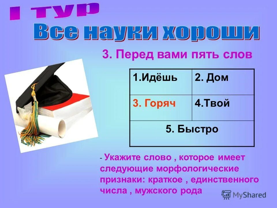 перед вами 5 предложений. предложения связанные по смыслу. запятая в сложном предложении с союзом и. топ пять слова. читать параграф задание для домашней работы.