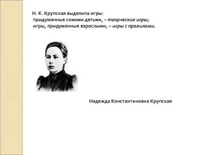 Правило крупской