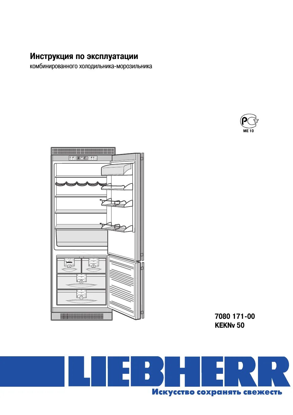 Холодильник liebherr инструкция по эксплуатации. Либхер холодильник 5056. инструкция к холодильнику. инструкция по эксплуатации холодильника. liebherr холодильник инструкция.