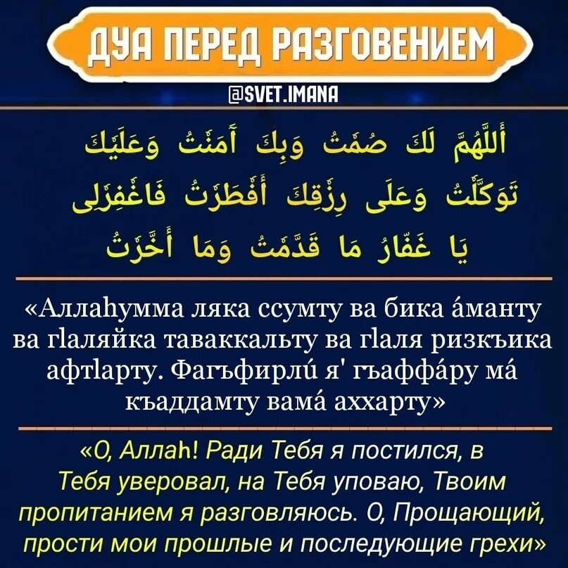 Дуа не отвергается. Дуа. Перед разговением. Дуа перед разговением. Мольба перед разговением.