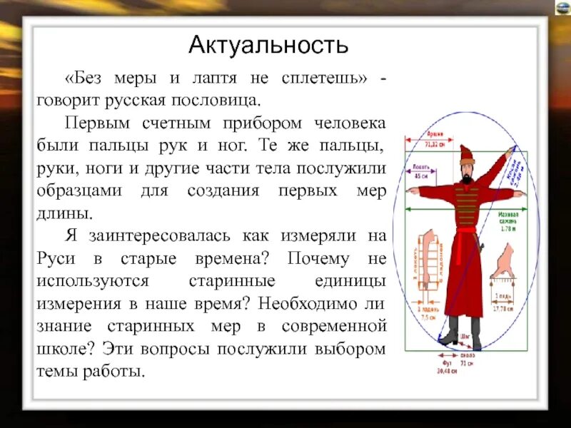 Без меры и лаптя не сплетешь. Первым Счетным прибором человека были. Без меры и лаптя не сплетёшь смысл пословицы. Первым счётным прибором человека были и ног..