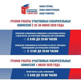Какой режим работы избирательных участков
