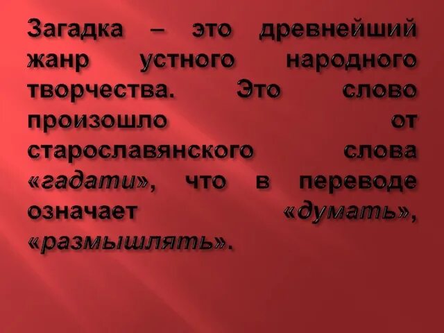 Загадки о прилагательных. Загадки прилагательные с ответами. Имена прилагательные в загадках. 2 Загадки с прилагательными. Загадки с прилагательными словами