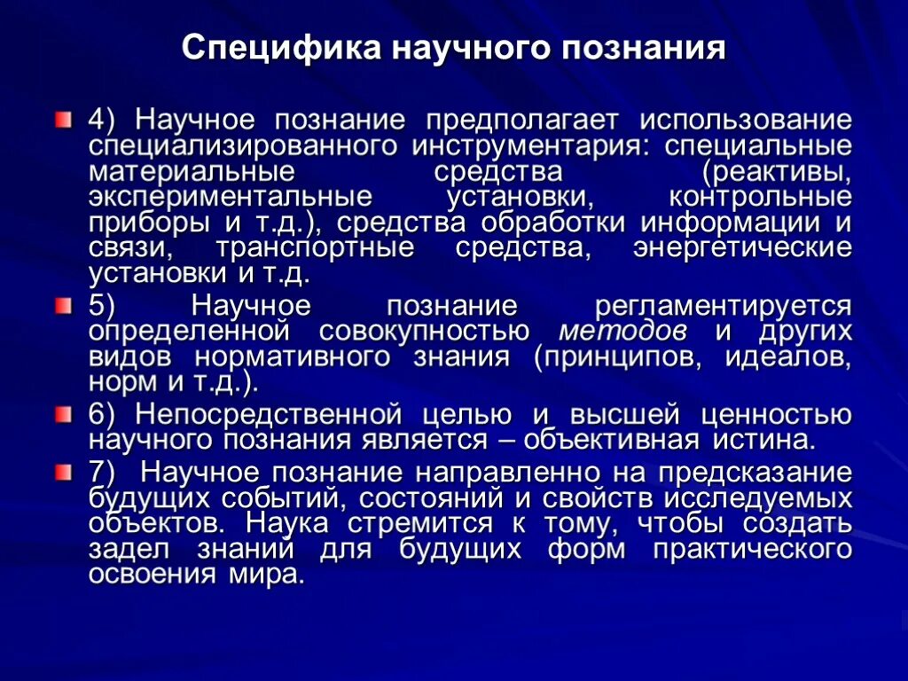 Привести примеры научных знаний. Специфика научного знания. Специфика научного познания. Научное познание предполагает. Понятие и особенности научного познания.