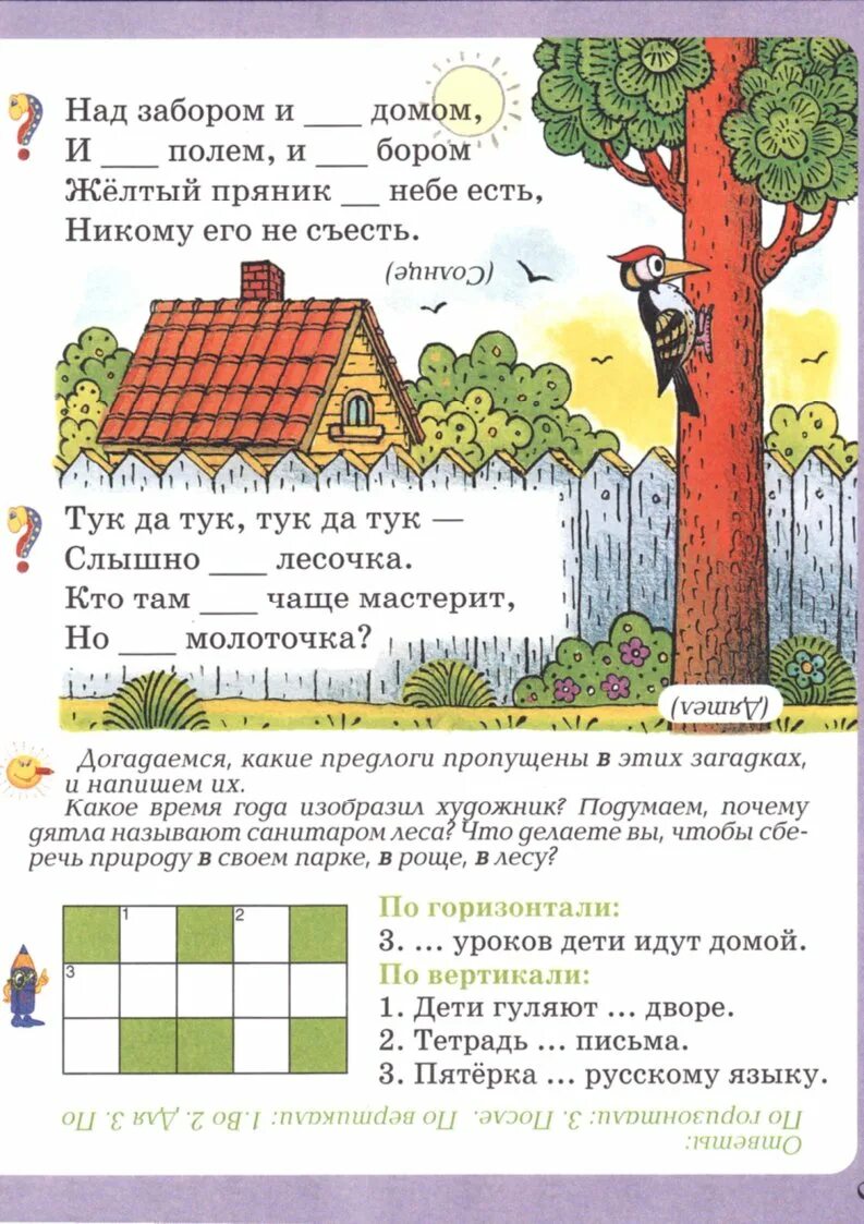 Русский язык 2 класс рабочий лист предлоги. Предлоги задания. упражнения на предлоги. задания по русскому языку предлоги. предлоги 1 класс задания.