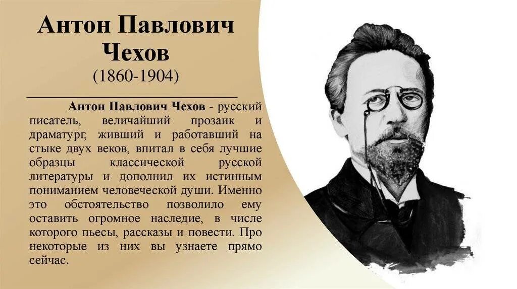 Выдающийся русский писатель Чехов. А п чехов годы жизни