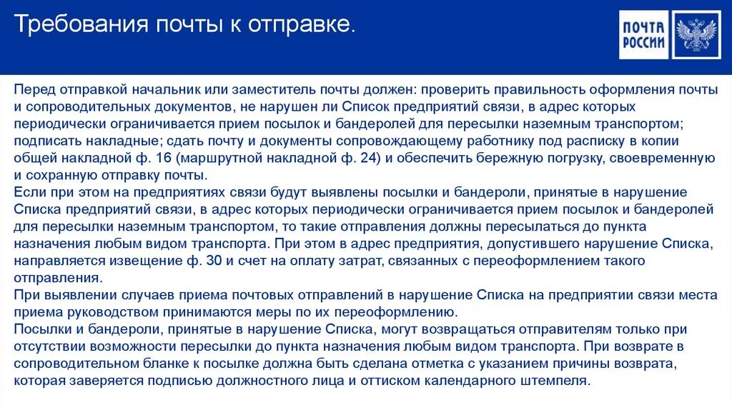 Тип отправителя. Способы доставки корреспонденции. Порядок отправки письма. Прием почтовых отправлений. Порядок приема и отправления почты.