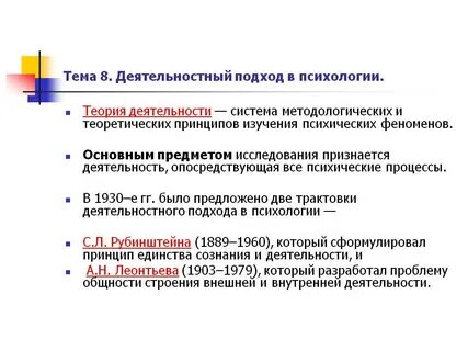 Игра с позиции психологической теории деятельности