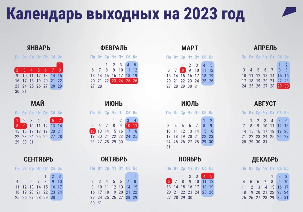 Март апрель май 2023. Выходные и праздничные дни в 2023 году. Праздничные нерабочие дни в 2023 году в России. Праздники и выходные в 2023 году в России. Праздники в январе 2023 года в России праздничные дни.