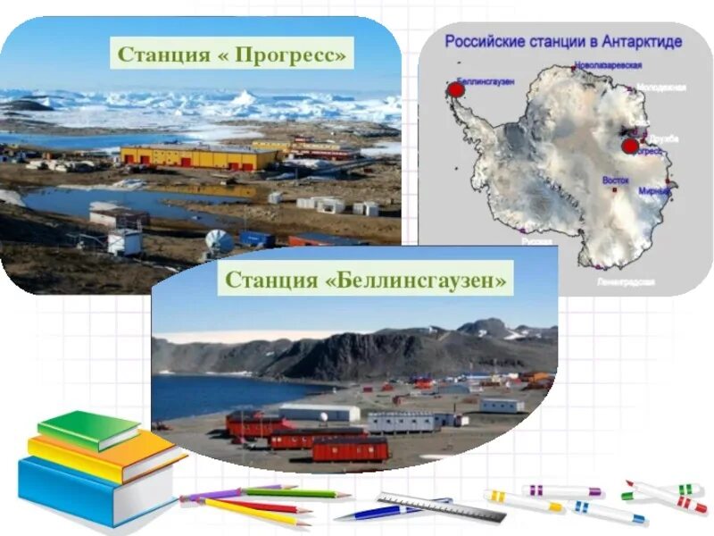 Название антарктических станций. Научные Полярные станции в Антарктиде. Станция Прогресс в Антарктиде. Полярные станции в Антарктиде на карте. Научно исследовательские станции в Антарктиде.