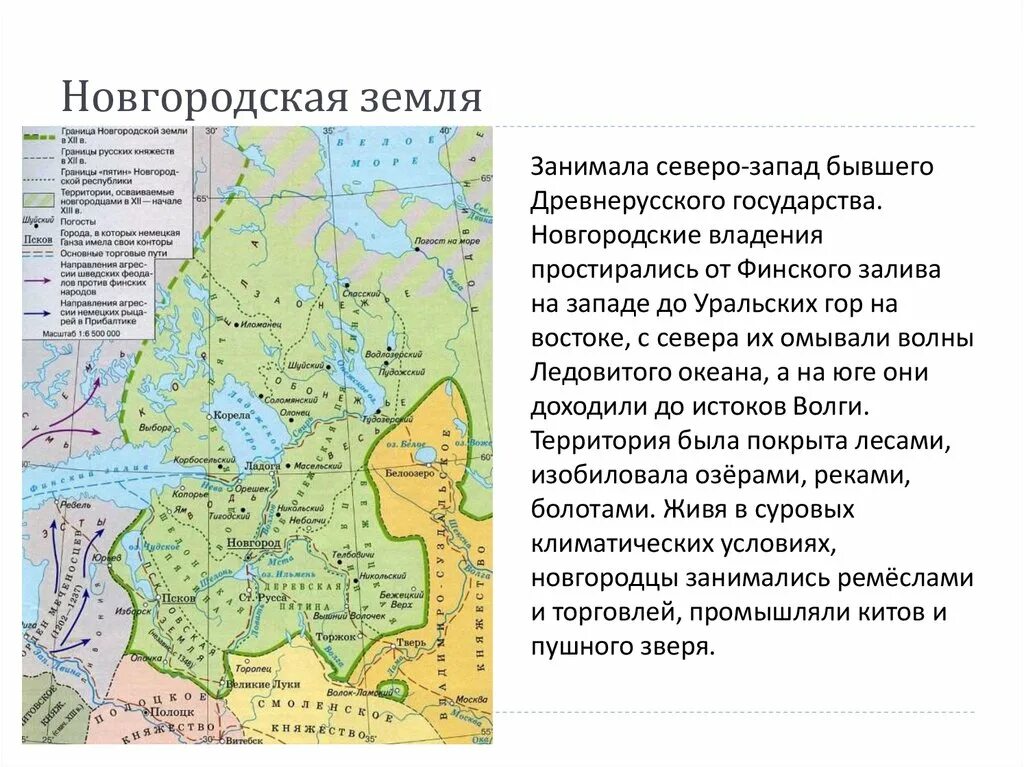 Новгородская земля 16 параграф краткое содержание