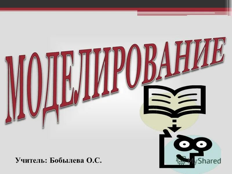 Бобылева магазин работает. Программа бобылева. формула бобылева.