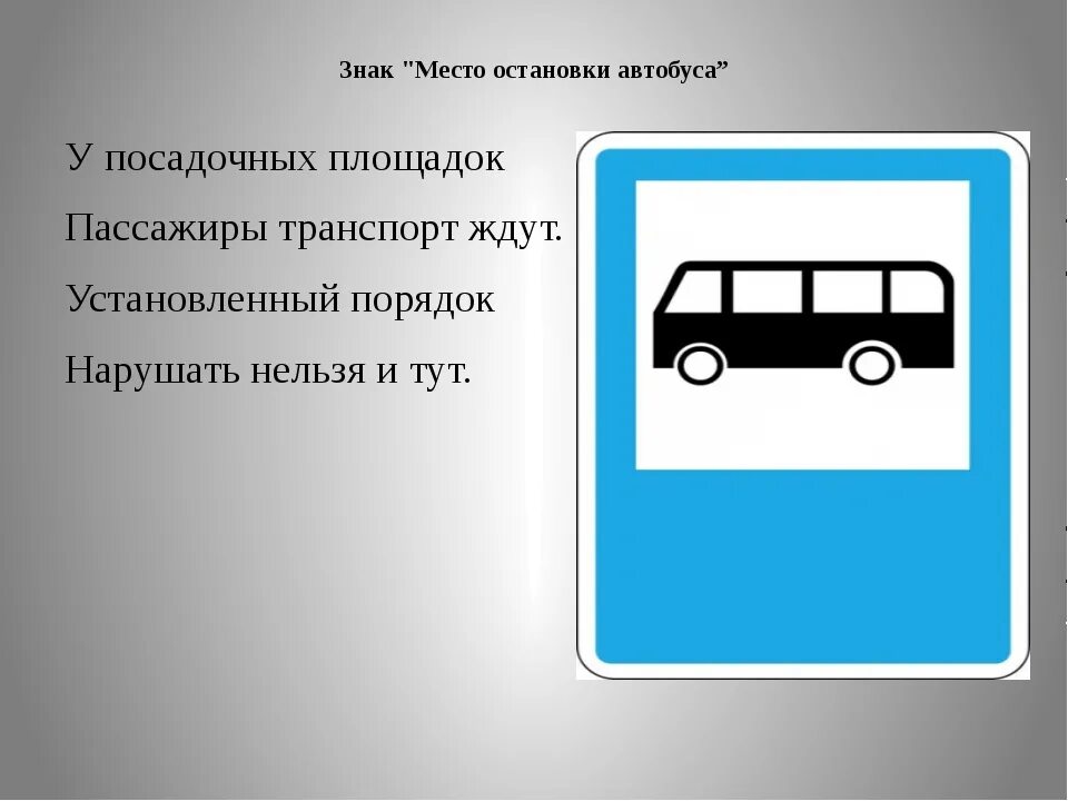 Пассажирам общественного транспорта запрещено. Знак остановка автобуса. автобусная остановка знак пдд. место остановки транспорта знак. знаки дорожного движения место остановки автобуса.