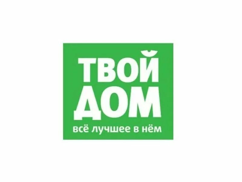 Твой дом закрыли. Твой дом. Твой дом лого. Сеть твой дом. Магазин твой дом лого.